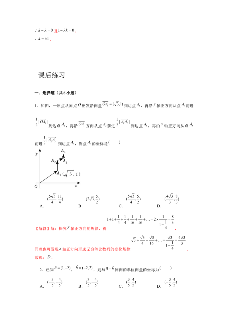 专题01平面向量的概念及其运算（解析版）_2.2025数学总复习_2024年新高考资料_3.2024专项复习_更新中2024年新高考数学一轮复习之题型归纳与重难专题突破提升（新高考专用）