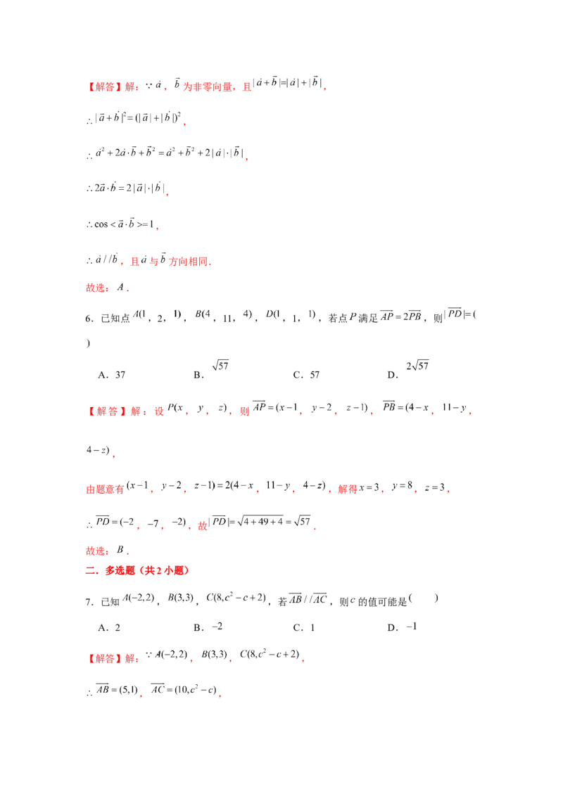 专题01平面向量的概念及其运算（解析版）_2.2025数学总复习_2024年新高考资料_3.2024专项复习_更新中2024年新高考数学一轮复习之题型归纳与重难专题突破提升（新高考专用）