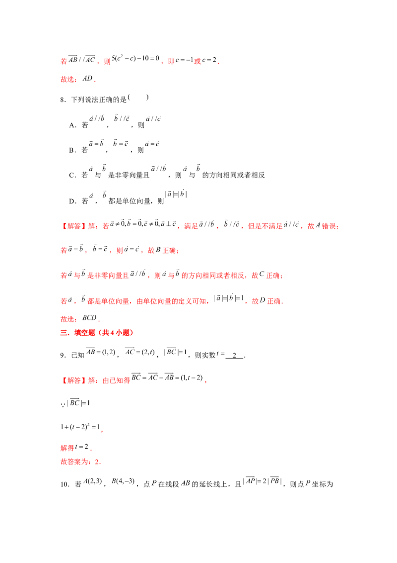 专题01平面向量的概念及其运算（解析版）_2.2025数学总复习_2024年新高考资料_3.2024专项复习_更新中2024年新高考数学一轮复习之题型归纳与重难专题突破提升（新高考专用）