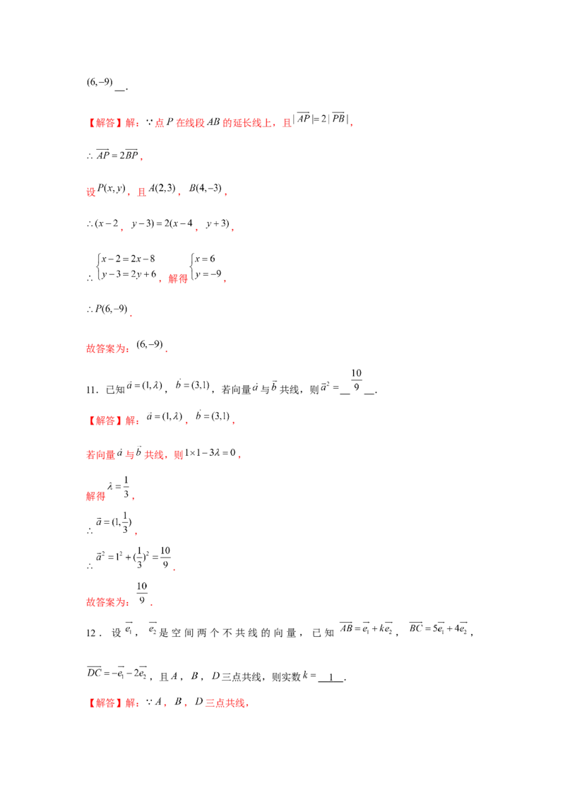 专题01平面向量的概念及其运算（解析版）_2.2025数学总复习_2024年新高考资料_3.2024专项复习_更新中2024年新高考数学一轮复习之题型归纳与重难专题突破提升（新高考专用）