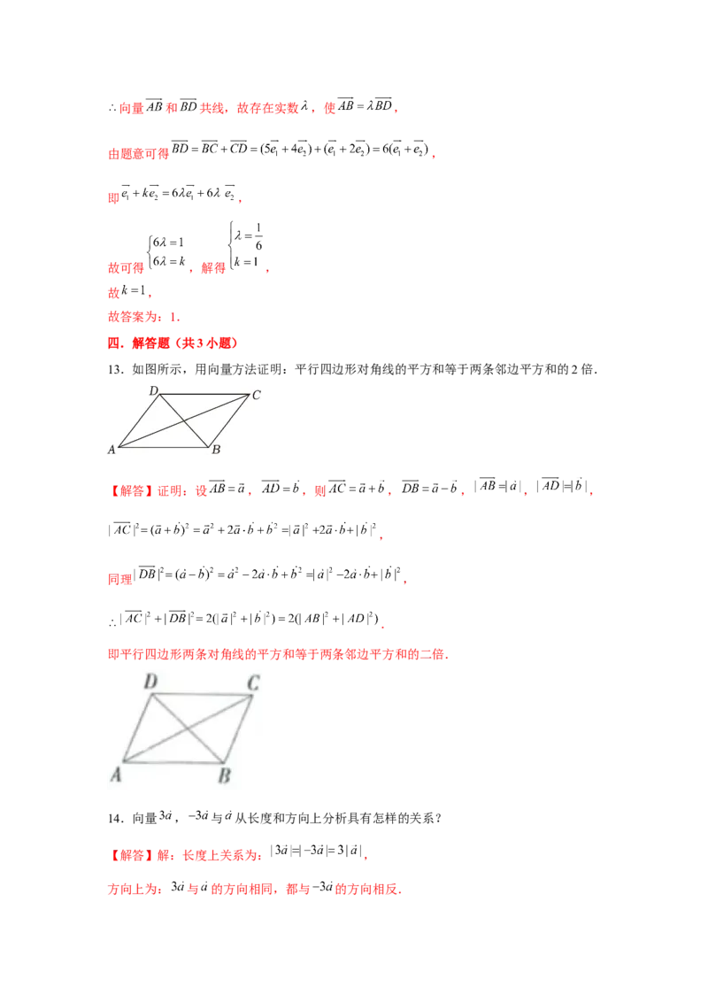 专题01平面向量的概念及其运算（解析版）_2.2025数学总复习_2024年新高考资料_3.2024专项复习_更新中2024年新高考数学一轮复习之题型归纳与重难专题突破提升（新高考专用）