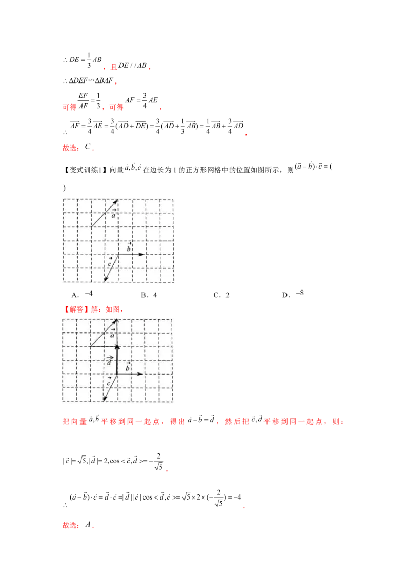 专题01平面向量的概念及其运算（解析版）_2.2025数学总复习_2024年新高考资料_3.2024专项复习_更新中2024年新高考数学一轮复习之题型归纳与重难专题突破提升（新高考专用）