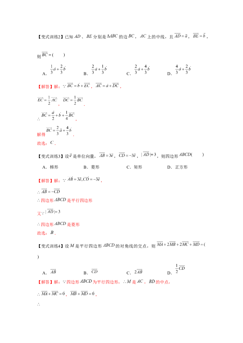 专题01平面向量的概念及其运算（解析版）_2.2025数学总复习_2024年新高考资料_3.2024专项复习_更新中2024年新高考数学一轮复习之题型归纳与重难专题突破提升（新高考专用）