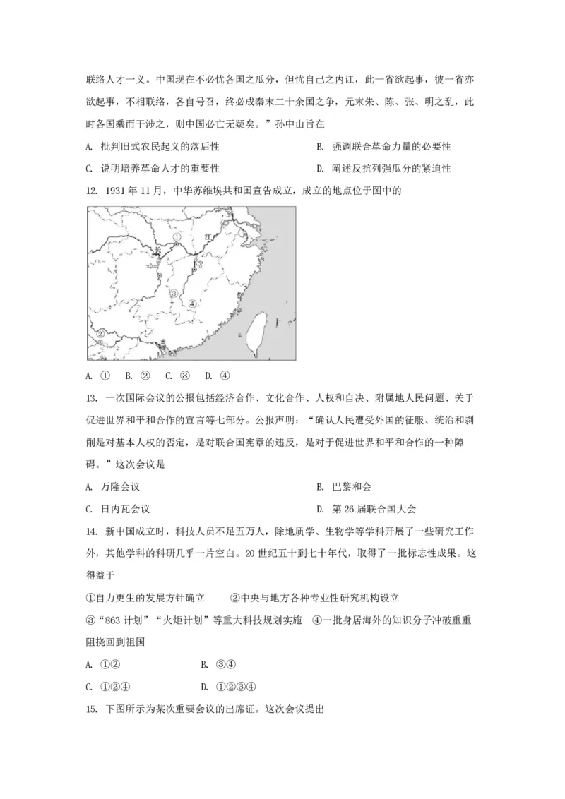 2021年浙江省高考历史1月（原卷版）_全国卷+地方卷_7.历史_1.历史高考真题试卷_2008-2020年_地方卷_浙江高考历史08-21_A4word版_PDF版（赠送）
