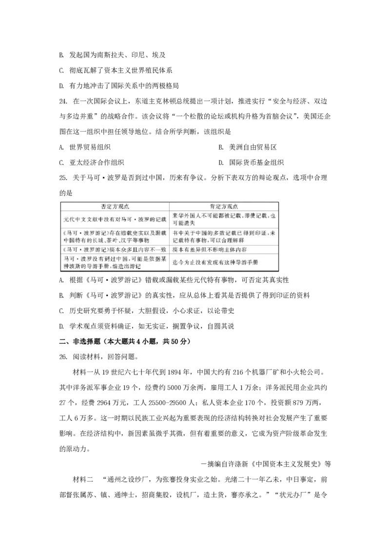 2021年浙江省高考历史1月（原卷版）_全国卷+地方卷_7.历史_1.历史高考真题试卷_2008-2020年_地方卷_浙江高考历史08-21_A4word版_PDF版（赠送）