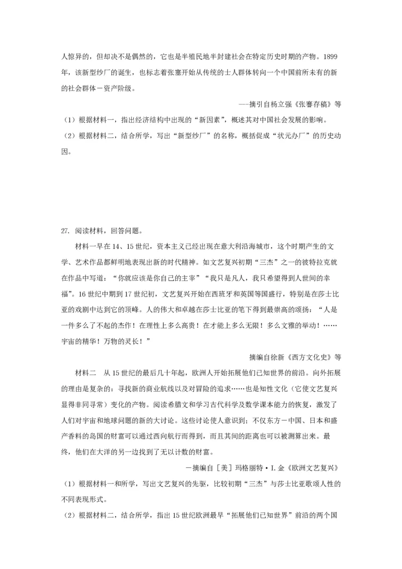 2021年浙江省高考历史1月（原卷版）_全国卷+地方卷_7.历史_1.历史高考真题试卷_2008-2020年_地方卷_浙江高考历史08-21_A4word版_PDF版（赠送）