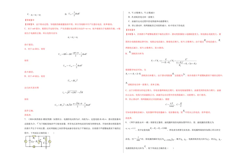 阶段检测卷02电磁学综合-2025年高考物理一轮复习考点通关卷（新高考通用）（解析版）_4.2025物理总复习_2025年新高考资料_一轮复习_2025年高考物理一轮复习考点通关卷（新高考通用）
