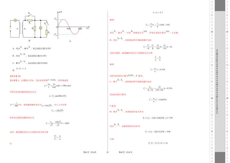 阶段检测卷02电磁学综合-2025年高考物理一轮复习考点通关卷（新高考通用）（解析版）_4.2025物理总复习_2025年新高考资料_一轮复习_2025年高考物理一轮复习考点通关卷（新高考通用）