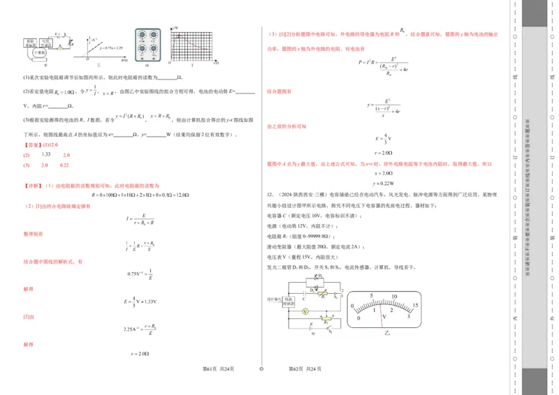 阶段检测卷02电磁学综合-2025年高考物理一轮复习考点通关卷（新高考通用）（解析版）_4.2025物理总复习_2025年新高考资料_一轮复习_2025年高考物理一轮复习考点通关卷（新高考通用）