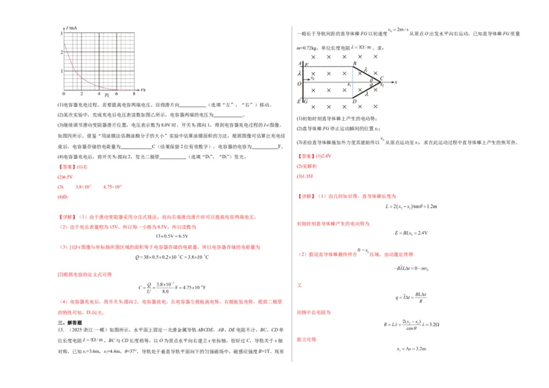 阶段检测卷02电磁学综合-2025年高考物理一轮复习考点通关卷（新高考通用）（解析版）_4.2025物理总复习_2025年新高考资料_一轮复习_2025年高考物理一轮复习考点通关卷（新高考通用）