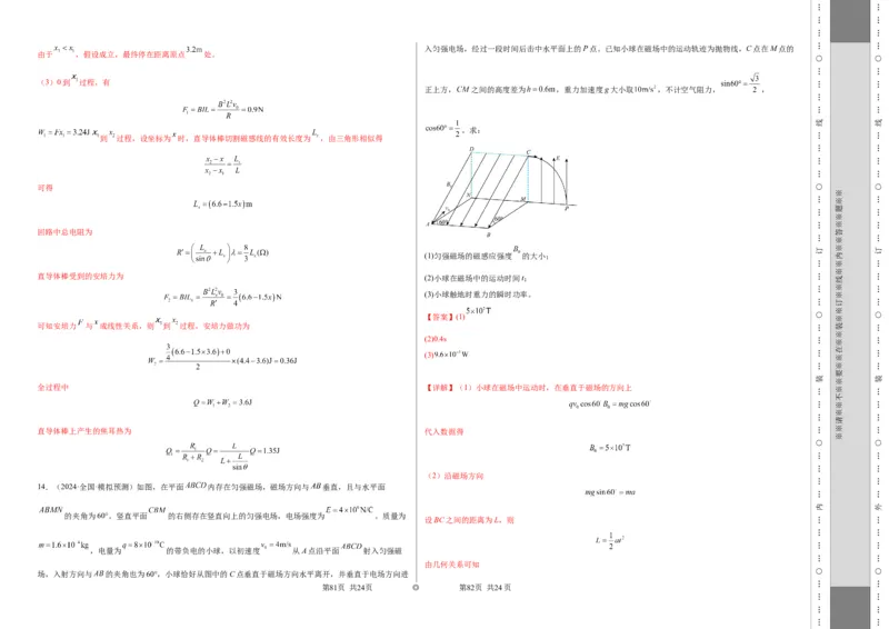 阶段检测卷02电磁学综合-2025年高考物理一轮复习考点通关卷（新高考通用）（解析版）_4.2025物理总复习_2025年新高考资料_一轮复习_2025年高考物理一轮复习考点通关卷（新高考通用）
