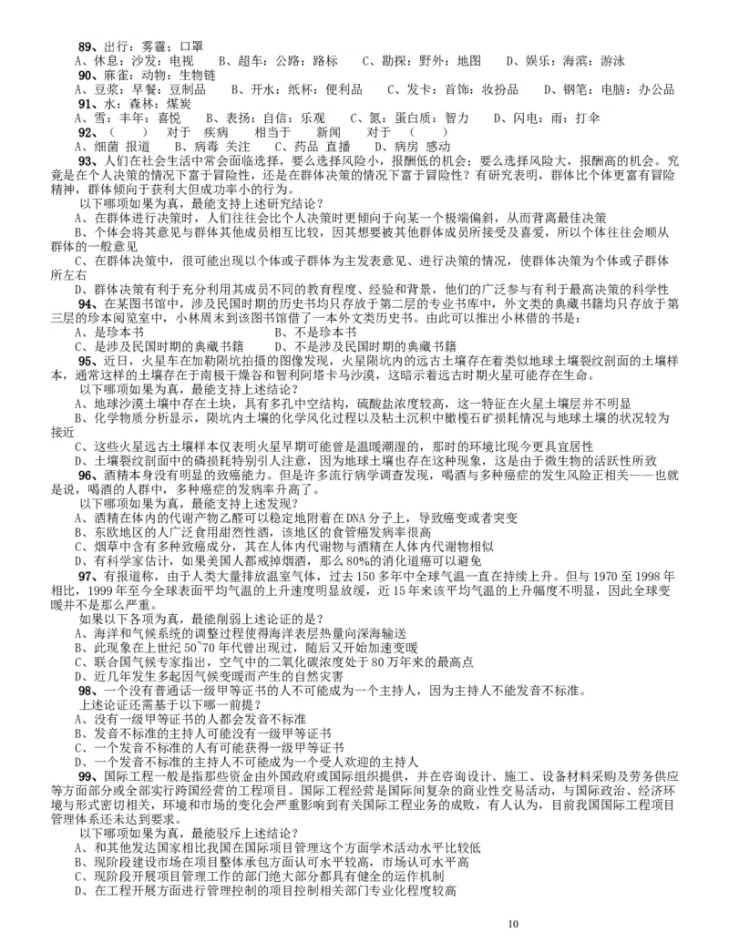 2016年423联考《行测》真题（辽宁卷）_34省+国考真题_此文件夹为word版,不推荐使用_此word版为,不推荐使用_此word版为,不推荐使用_辽宁公务员考试真题word版