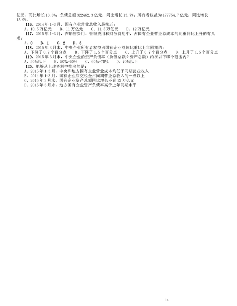 2016年423联考《行测》真题（辽宁卷）_34省+国考真题_此文件夹为word版,不推荐使用_此word版为,不推荐使用_此word版为,不推荐使用_辽宁公务员考试真题word版