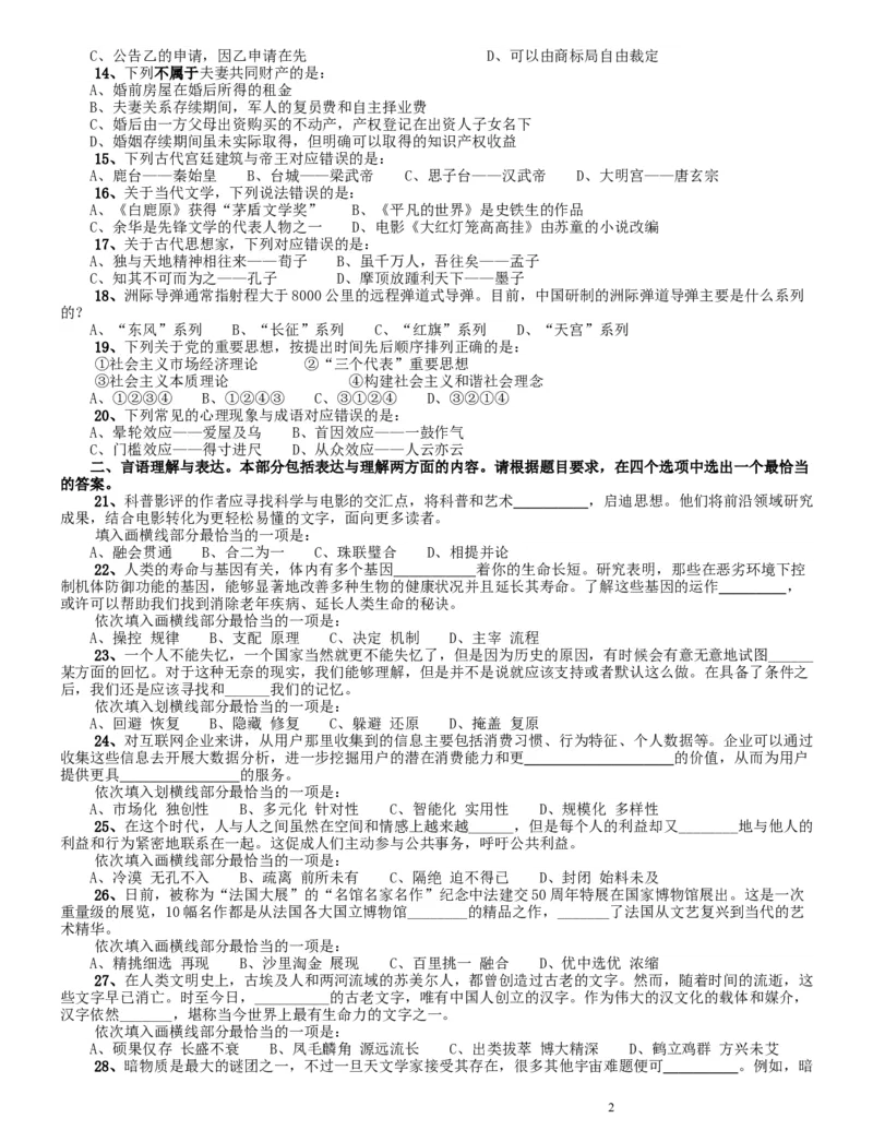 2016年423联考《行测》真题（辽宁卷）_34省+国考真题_此文件夹为word版,不推荐使用_此word版为,不推荐使用_此word版为,不推荐使用_辽宁公务员考试真题word版