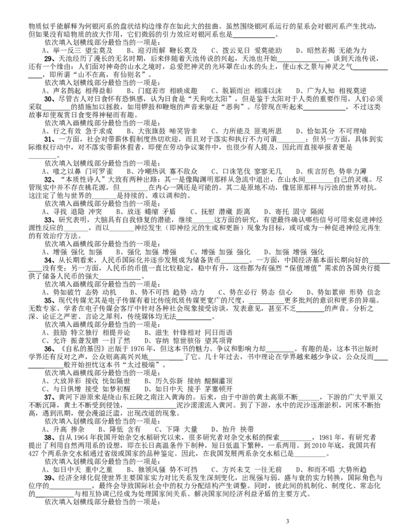 2016年423联考《行测》真题（辽宁卷）_34省+国考真题_此文件夹为word版,不推荐使用_此word版为,不推荐使用_此word版为,不推荐使用_辽宁公务员考试真题word版