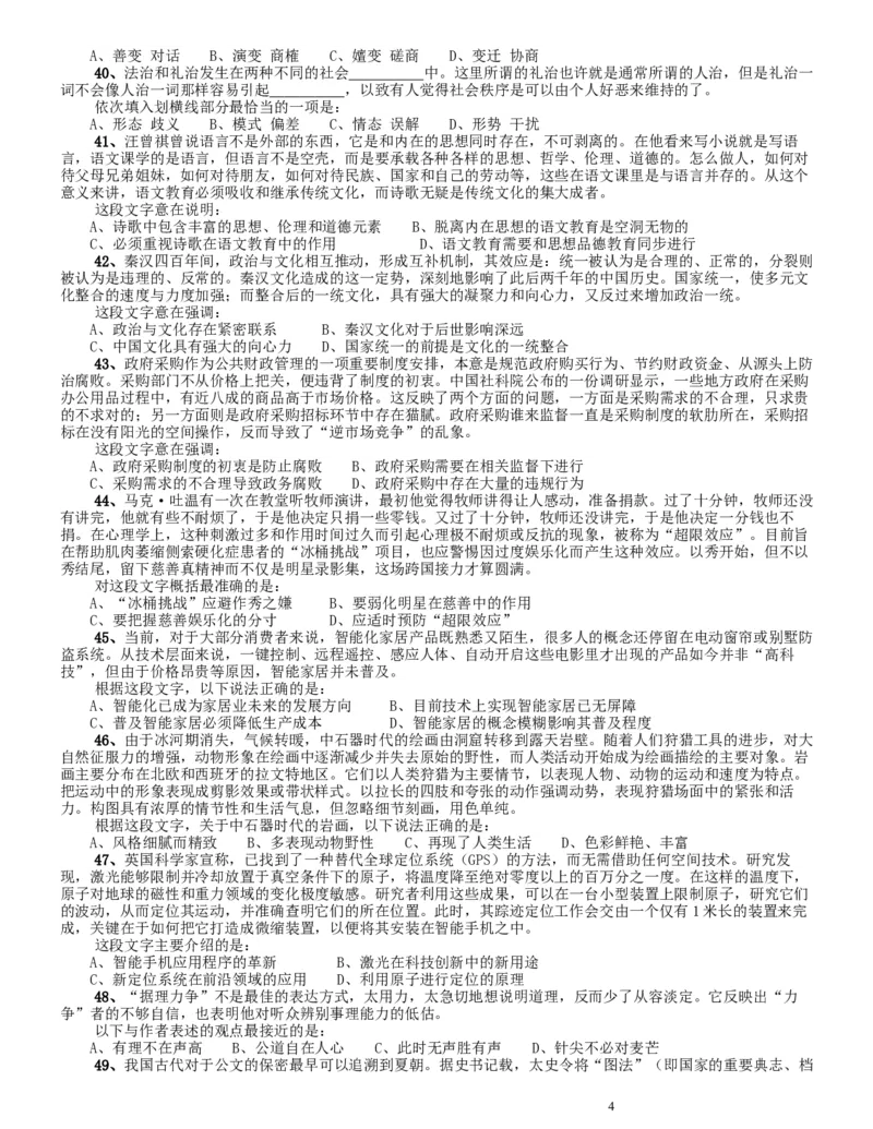 2016年423联考《行测》真题（辽宁卷）_34省+国考真题_此文件夹为word版,不推荐使用_此word版为,不推荐使用_此word版为,不推荐使用_辽宁公务员考试真题word版