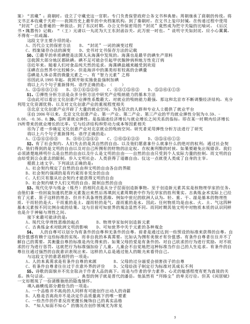 2016年423联考《行测》真题（辽宁卷）_34省+国考真题_此文件夹为word版,不推荐使用_此word版为,不推荐使用_此word版为,不推荐使用_辽宁公务员考试真题word版