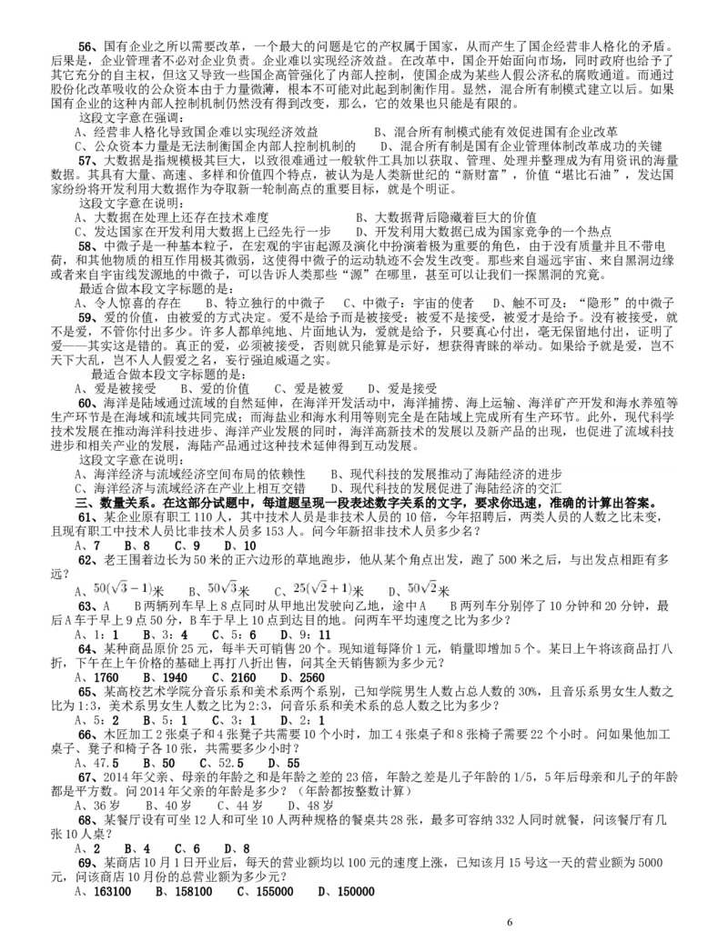 2016年423联考《行测》真题（辽宁卷）_34省+国考真题_此文件夹为word版,不推荐使用_此word版为,不推荐使用_此word版为,不推荐使用_辽宁公务员考试真题word版