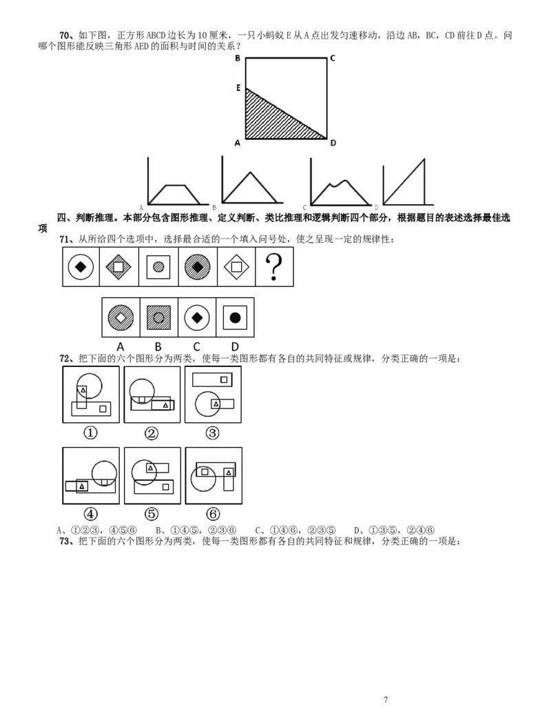 2016年423联考《行测》真题（辽宁卷）_34省+国考真题_此文件夹为word版,不推荐使用_此word版为,不推荐使用_此word版为,不推荐使用_辽宁公务员考试真题word版