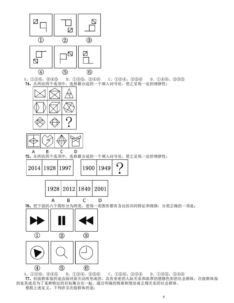 2016年423联考《行测》真题（辽宁卷）_34省+国考真题_此文件夹为word版,不推荐使用_此word版为,不推荐使用_此word版为,不推荐使用_辽宁公务员考试真题word版