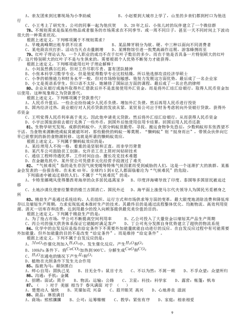 2016年423联考《行测》真题（辽宁卷）_34省+国考真题_此文件夹为word版,不推荐使用_此word版为,不推荐使用_此word版为,不推荐使用_辽宁公务员考试真题word版