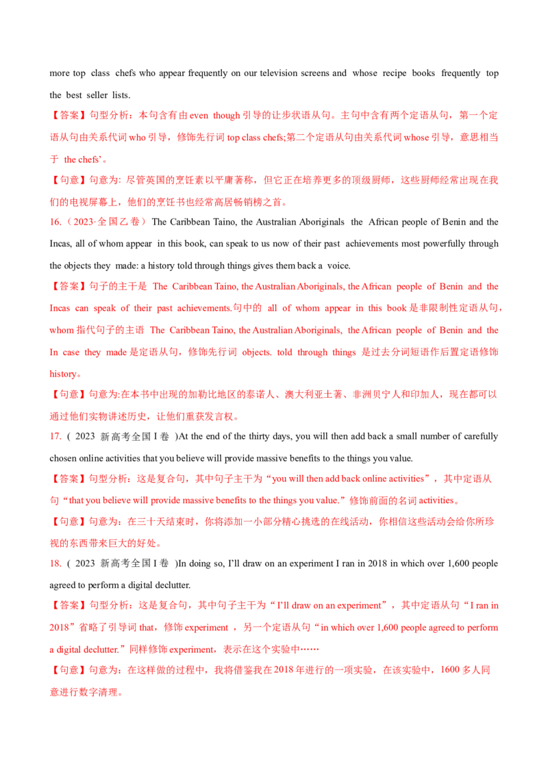 专题06简单句、句子成分和基本句型（练习）（解析版）_3.2025英语总复习_2024年新高考资料_2.2024二轮复习_2024年高考英语二轮复习讲练测（新教材新高考）_第一部分语法知识