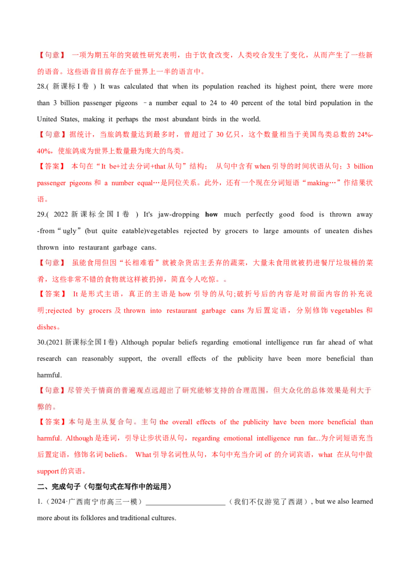 专题06简单句、句子成分和基本句型（练习）（解析版）_3.2025英语总复习_2024年新高考资料_2.2024二轮复习_2024年高考英语二轮复习讲练测（新教材新高考）_第一部分语法知识