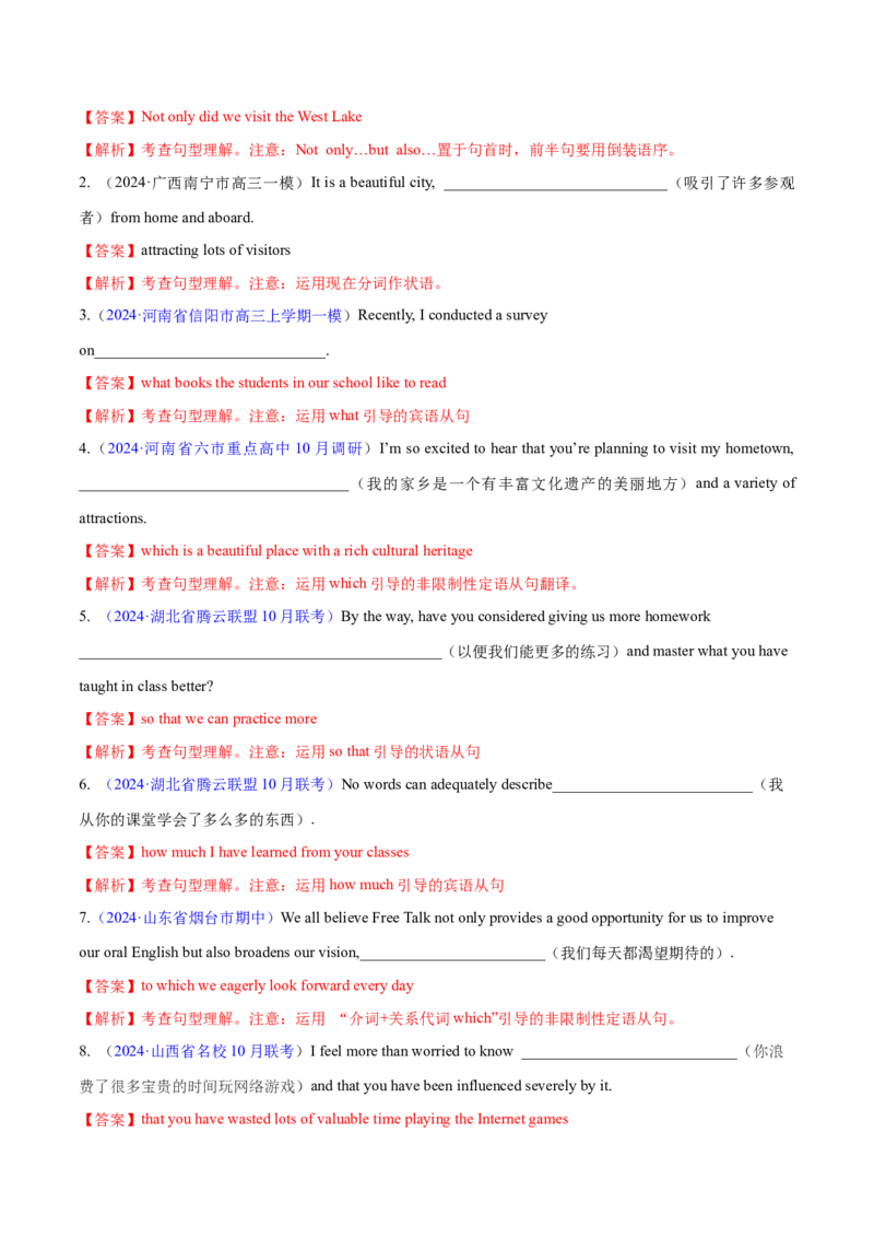专题06简单句、句子成分和基本句型（练习）（解析版）_3.2025英语总复习_2024年新高考资料_2.2024二轮复习_2024年高考英语二轮复习讲练测（新教材新高考）_第一部分语法知识