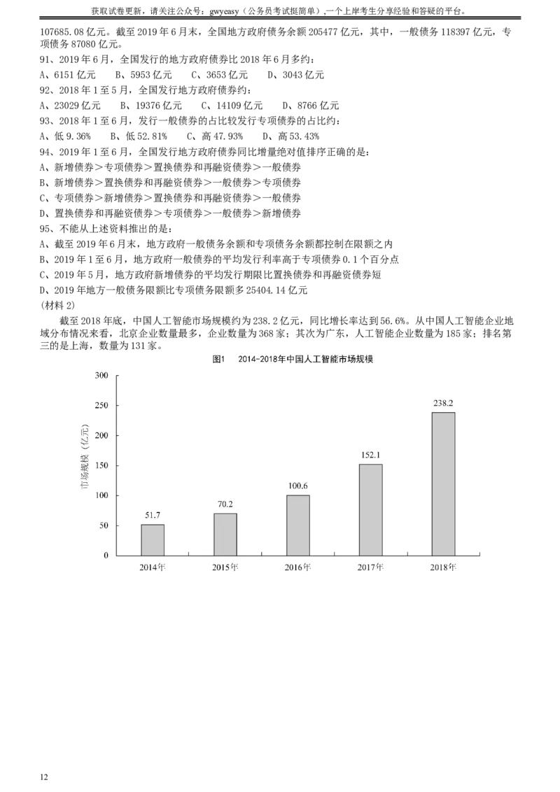 2020年0822吉林公务员考试《行测》真题_34省+国考真题_此文件夹为word版,不推荐使用_此word版为,不推荐使用_此word版为,不推荐使用_吉林公务员考试真题word版