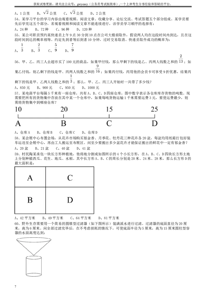 2020年0822吉林公务员考试《行测》真题_34省+国考真题_此文件夹为word版,不推荐使用_此word版为,不推荐使用_此word版为,不推荐使用_吉林公务员考试真题word版