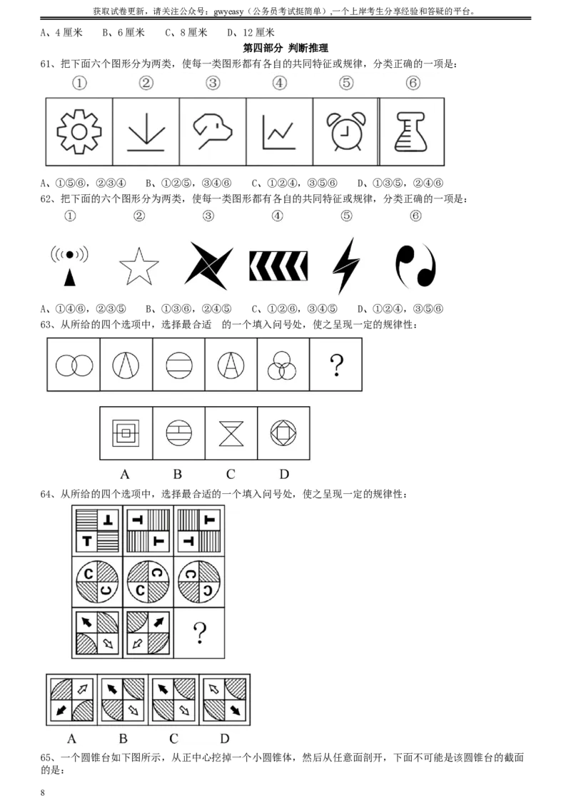 2020年0822吉林公务员考试《行测》真题_34省+国考真题_此文件夹为word版,不推荐使用_此word版为,不推荐使用_此word版为,不推荐使用_吉林公务员考试真题word版