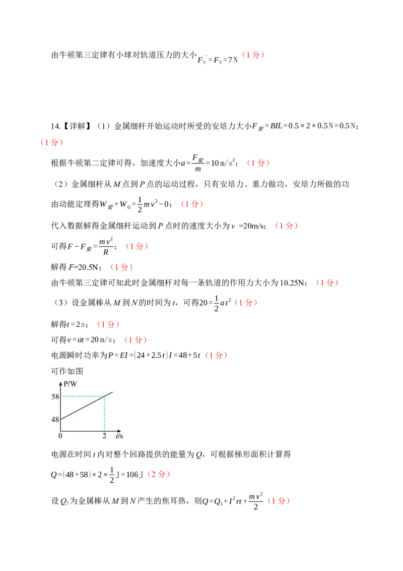 黄金卷04-赢在高考&middot;黄金8卷备战2024年高考物理模拟卷（辽宁专用）（参考答案）_4.2025物理总复习_2024年新高考资料_4.2024高考模拟预测试卷