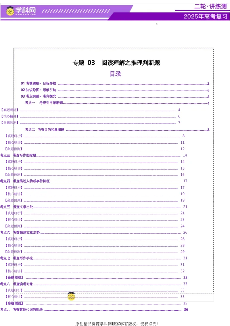 专题03阅读理解之推理判断题（讲义）（解析版）_3.2025英语总复习_2025年新高考资料_二轮复习_2025年高考英语二轮复习课件ppt+讲义+练习_4.阅读理解