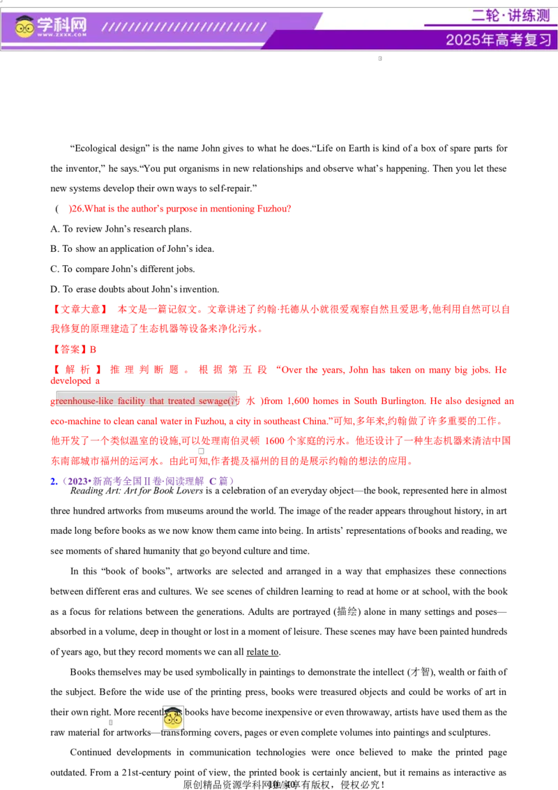 专题03阅读理解之推理判断题（讲义）（解析版）_3.2025英语总复习_2025年新高考资料_二轮复习_2025年高考英语二轮复习课件ppt+讲义+练习_4.阅读理解