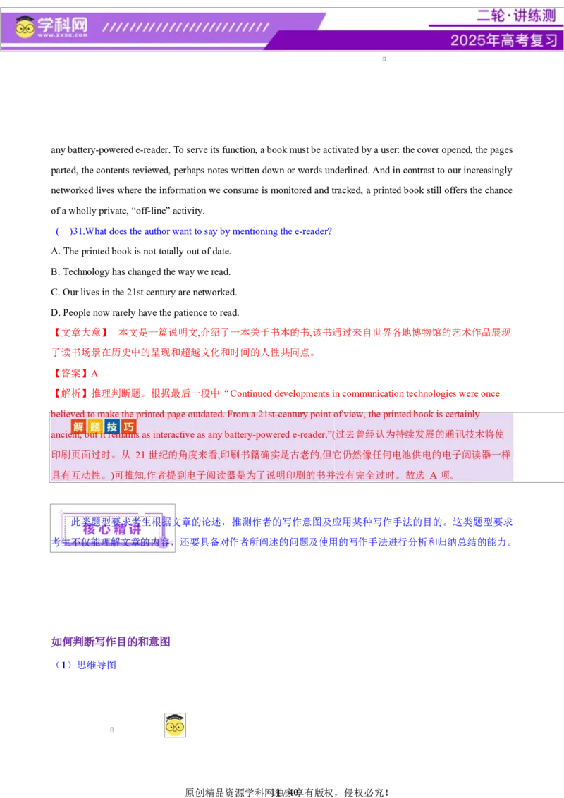 专题03阅读理解之推理判断题（讲义）（解析版）_3.2025英语总复习_2025年新高考资料_二轮复习_2025年高考英语二轮复习课件ppt+讲义+练习_4.阅读理解