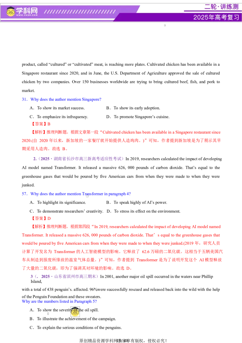 专题03阅读理解之推理判断题（讲义）（解析版）_3.2025英语总复习_2025年新高考资料_二轮复习_2025年高考英语二轮复习课件ppt+讲义+练习_4.阅读理解