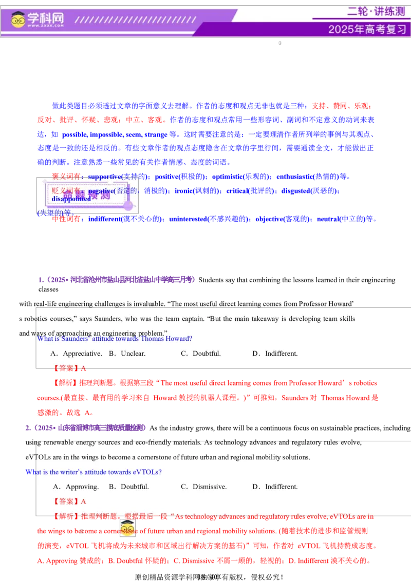 专题03阅读理解之推理判断题（讲义）（解析版）_3.2025英语总复习_2025年新高考资料_二轮复习_2025年高考英语二轮复习课件ppt+讲义+练习_4.阅读理解