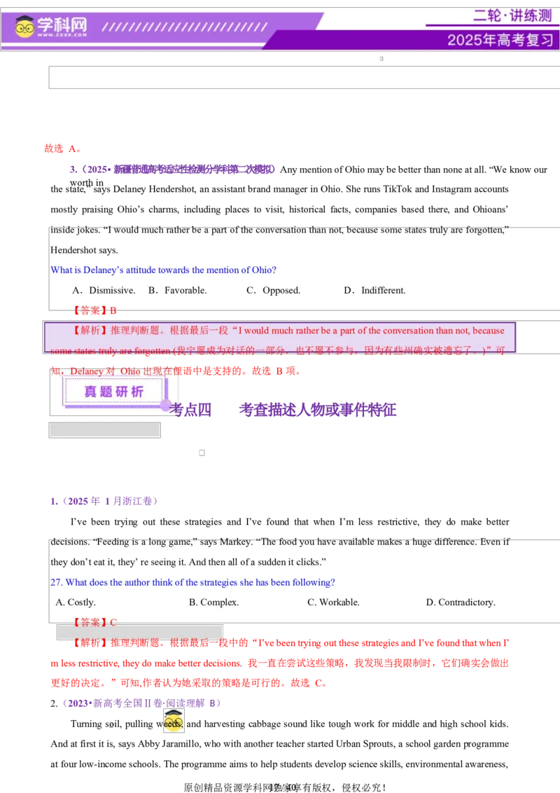 专题03阅读理解之推理判断题（讲义）（解析版）_3.2025英语总复习_2025年新高考资料_二轮复习_2025年高考英语二轮复习课件ppt+讲义+练习_4.阅读理解