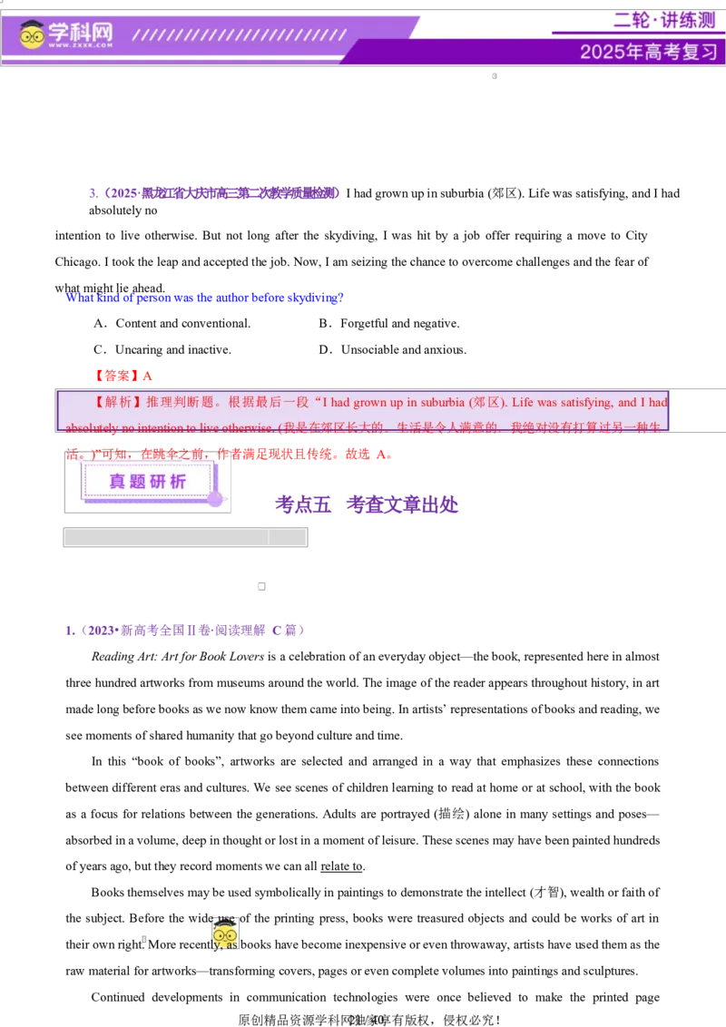 专题03阅读理解之推理判断题（讲义）（解析版）_3.2025英语总复习_2025年新高考资料_二轮复习_2025年高考英语二轮复习课件ppt+讲义+练习_4.阅读理解