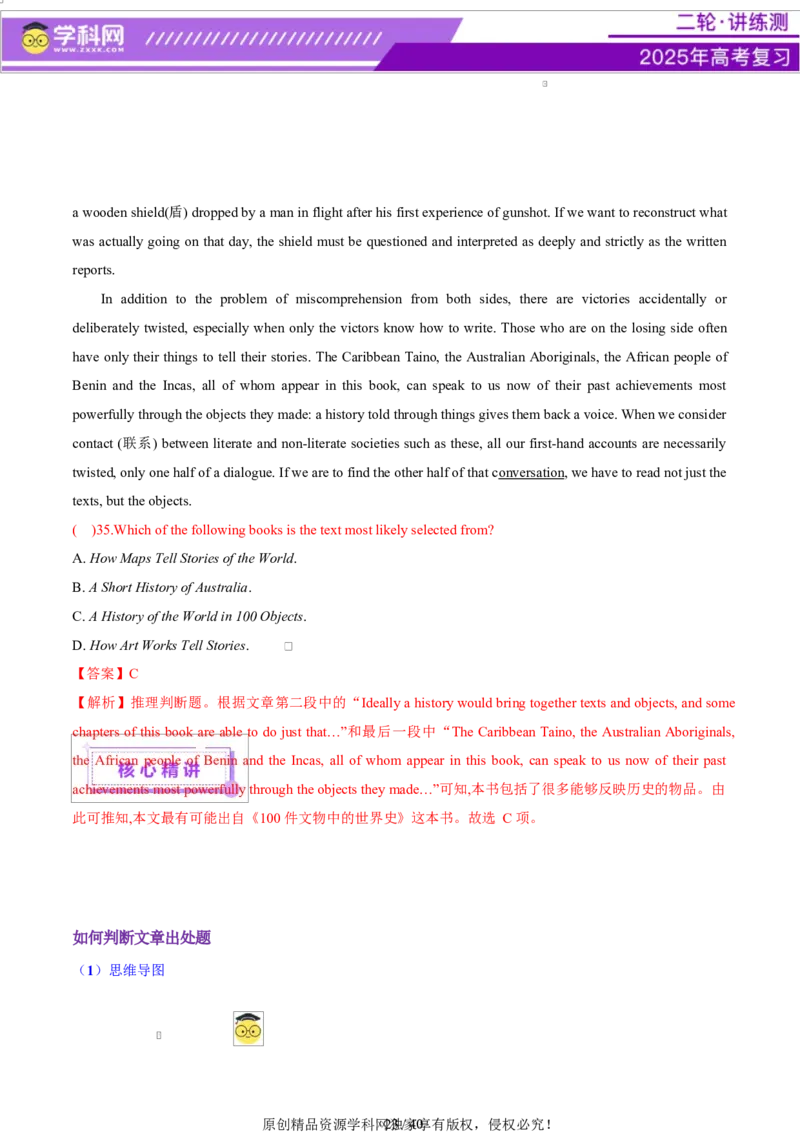 专题03阅读理解之推理判断题（讲义）（解析版）_3.2025英语总复习_2025年新高考资料_二轮复习_2025年高考英语二轮复习课件ppt+讲义+练习_4.阅读理解