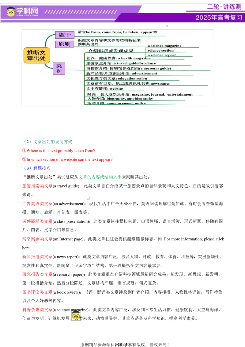 专题03阅读理解之推理判断题（讲义）（解析版）_3.2025英语总复习_2025年新高考资料_二轮复习_2025年高考英语二轮复习课件ppt+讲义+练习_4.阅读理解