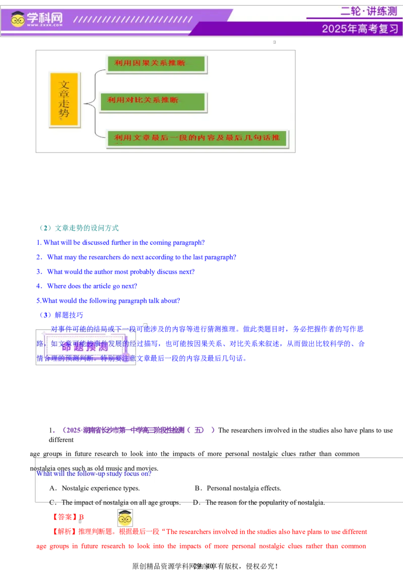 专题03阅读理解之推理判断题（讲义）（解析版）_3.2025英语总复习_2025年新高考资料_二轮复习_2025年高考英语二轮复习课件ppt+讲义+练习_4.阅读理解