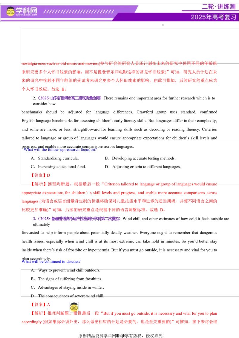 专题03阅读理解之推理判断题（讲义）（解析版）_3.2025英语总复习_2025年新高考资料_二轮复习_2025年高考英语二轮复习课件ppt+讲义+练习_4.阅读理解