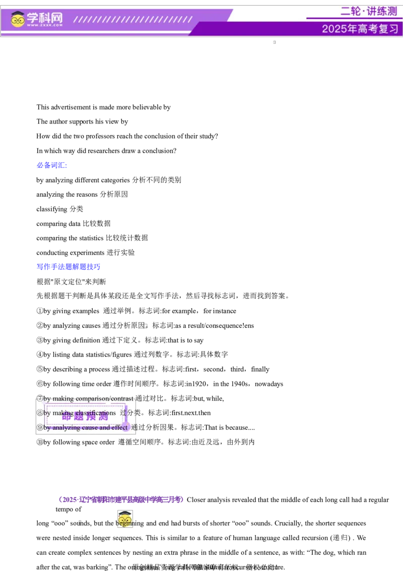 专题03阅读理解之推理判断题（讲义）（解析版）_3.2025英语总复习_2025年新高考资料_二轮复习_2025年高考英语二轮复习课件ppt+讲义+练习_4.阅读理解