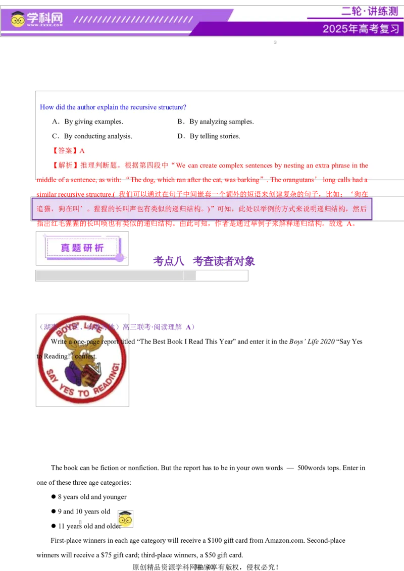 专题03阅读理解之推理判断题（讲义）（解析版）_3.2025英语总复习_2025年新高考资料_二轮复习_2025年高考英语二轮复习课件ppt+讲义+练习_4.阅读理解