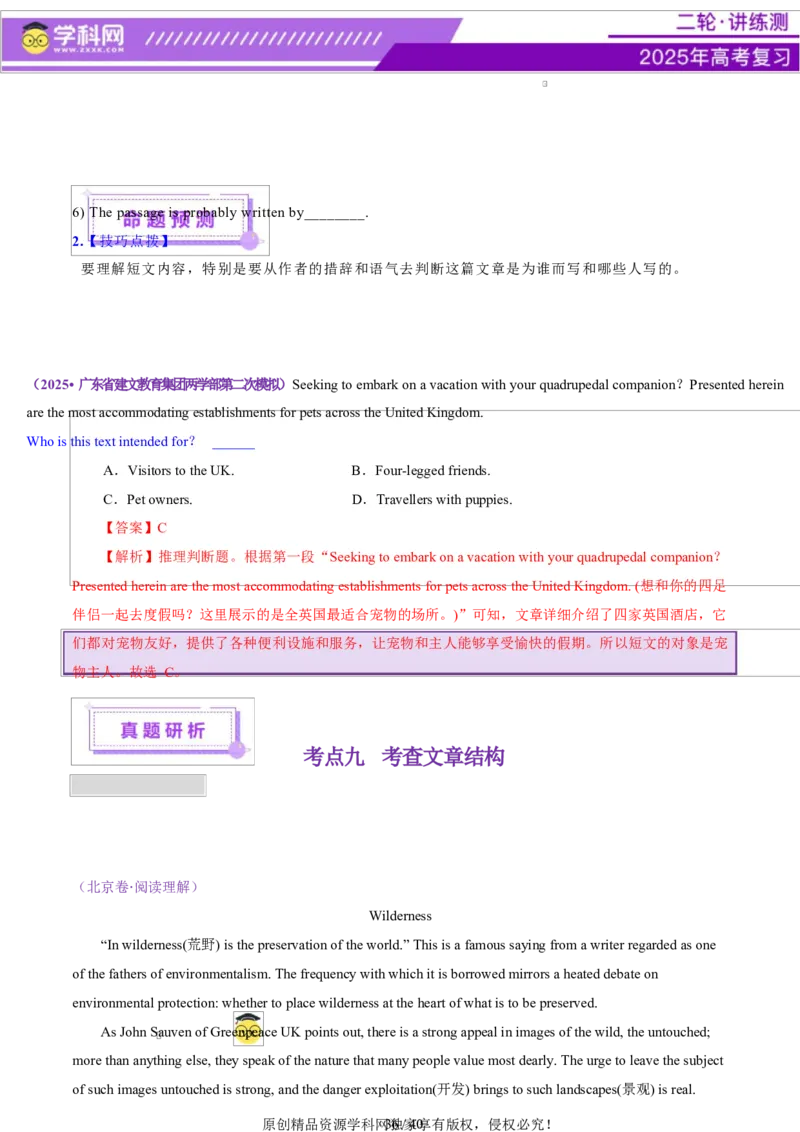 专题03阅读理解之推理判断题（讲义）（解析版）_3.2025英语总复习_2025年新高考资料_二轮复习_2025年高考英语二轮复习课件ppt+讲义+练习_4.阅读理解