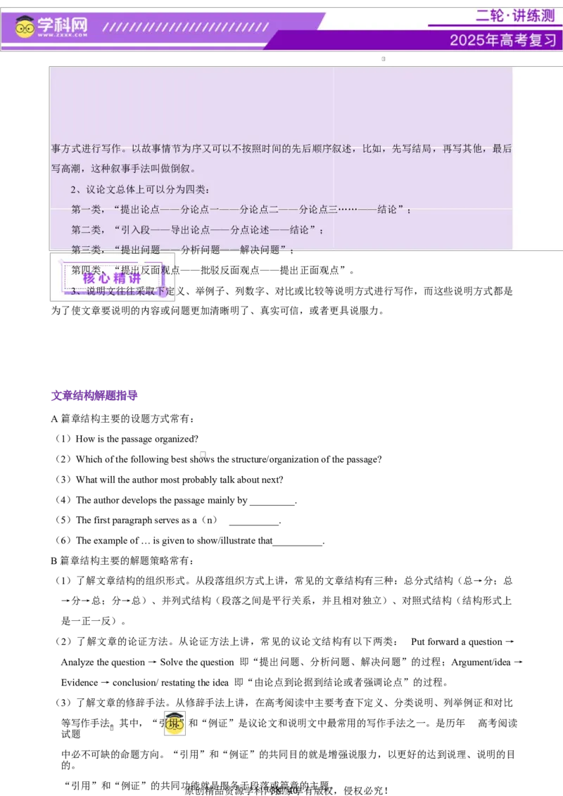 专题03阅读理解之推理判断题（讲义）（解析版）_3.2025英语总复习_2025年新高考资料_二轮复习_2025年高考英语二轮复习课件ppt+讲义+练习_4.阅读理解