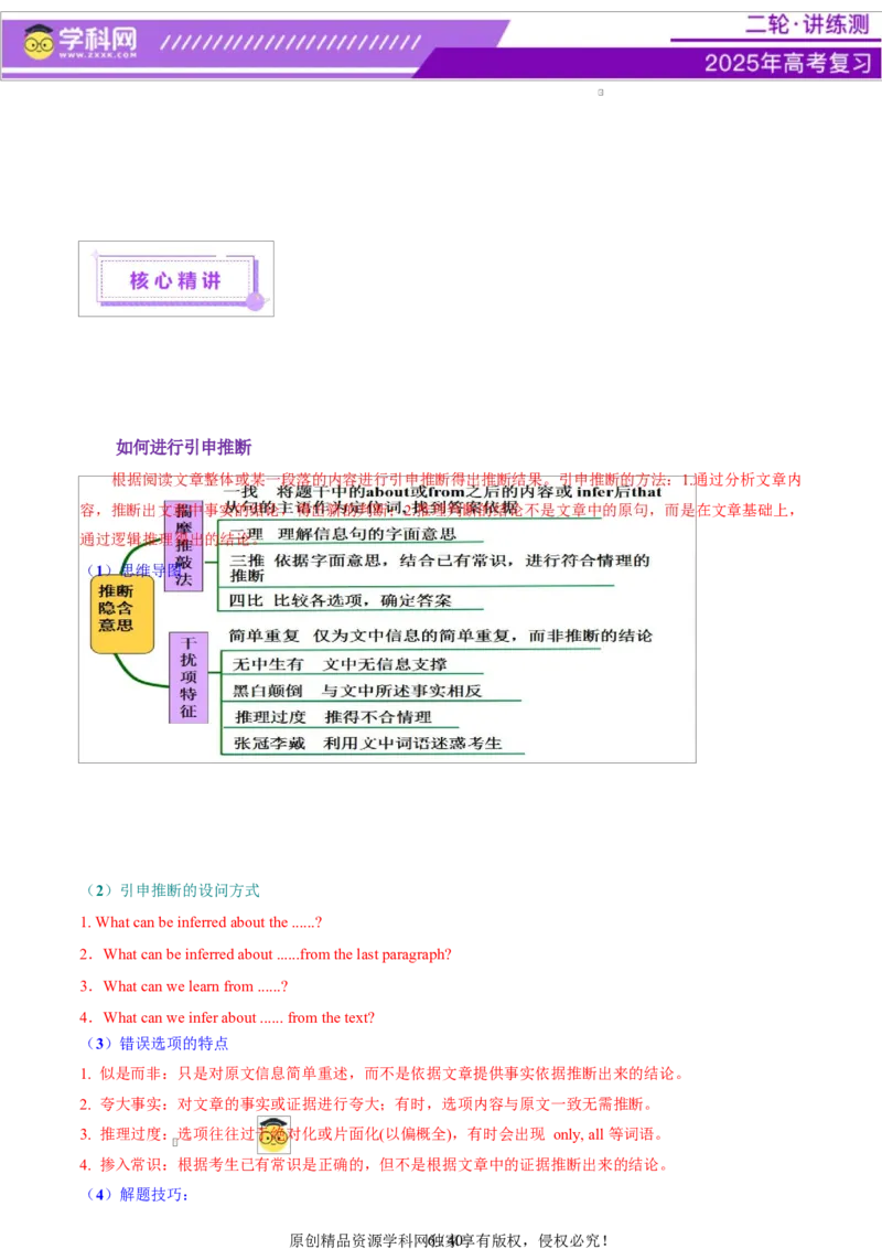 专题03阅读理解之推理判断题（讲义）（解析版）_3.2025英语总复习_2025年新高考资料_二轮复习_2025年高考英语二轮复习课件ppt+讲义+练习_4.阅读理解
