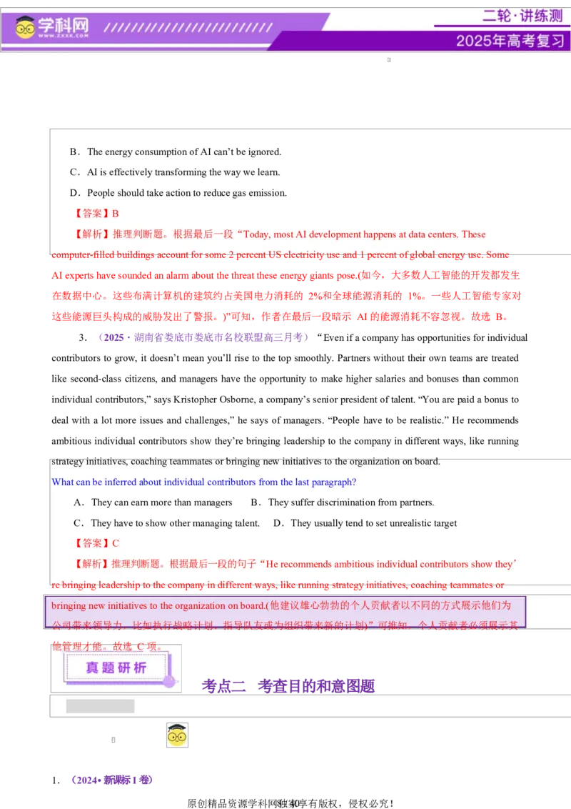 专题03阅读理解之推理判断题（讲义）（解析版）_3.2025英语总复习_2025年新高考资料_二轮复习_2025年高考英语二轮复习课件ppt+讲义+练习_4.阅读理解