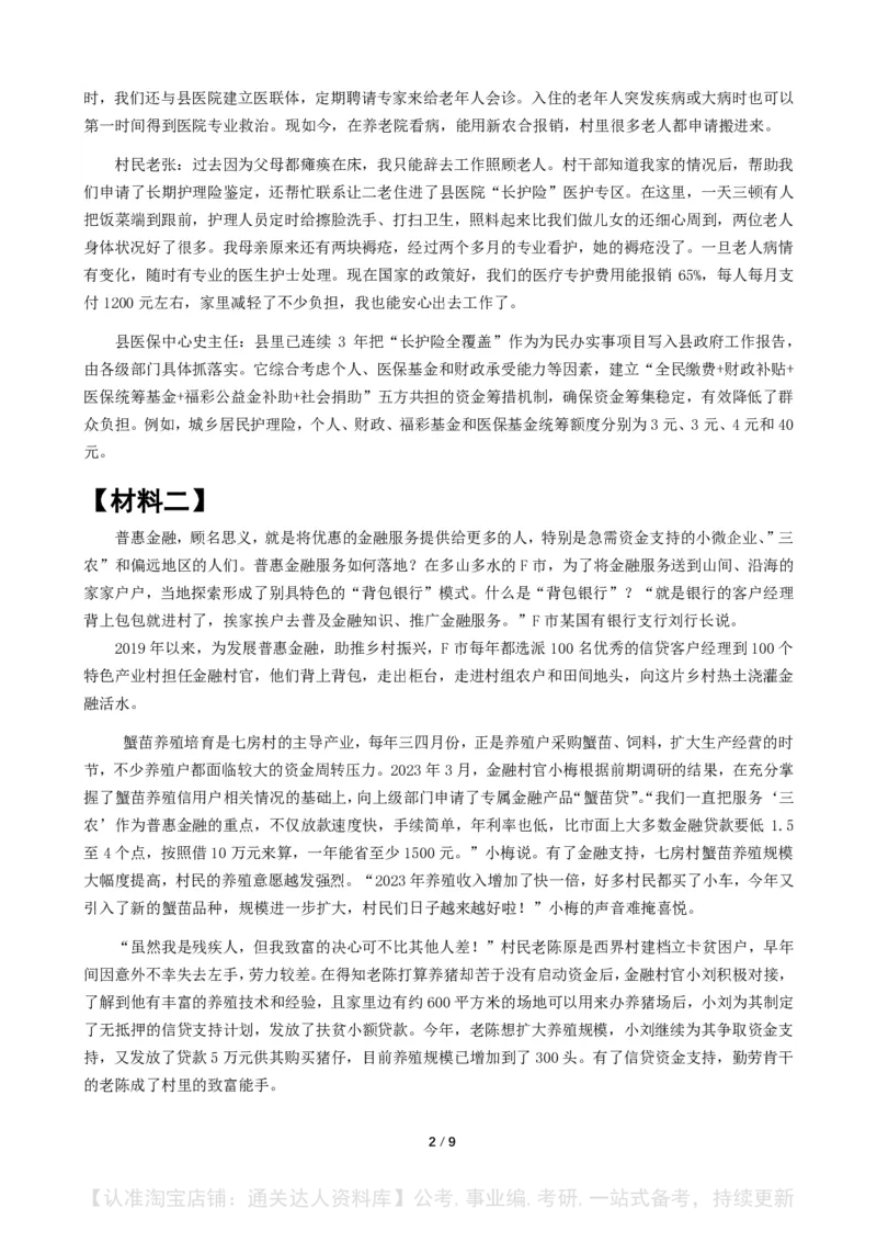 2024年公务员多省联考《申论》题（陕西B卷）题及参考答案_34省+国考真题_34省考+国考pdf版推荐用这个版本_34省行测+申论真题pdf推荐用这个版本_陕西公务员考试真题pdf版